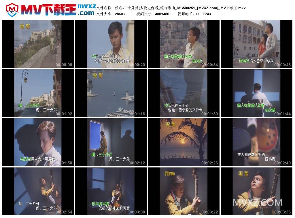 佚名-三十外外(人物)_台语_流行歌曲_MC500251